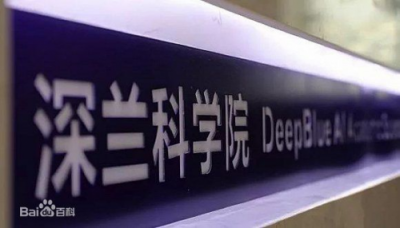 深蘭科技商業(yè)化落地加速 深耕人工智能藍海