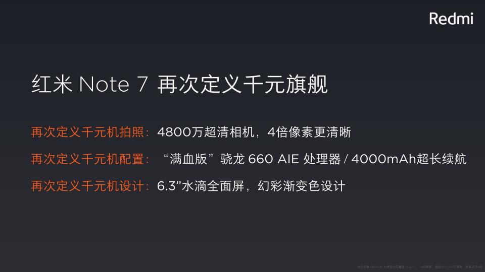 蘇寧紅米Redmi Note7火爆預(yù)定，售價999元起