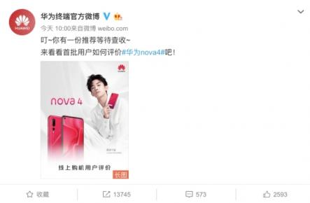 三大電商平臺好評近滿分，華為nova4為何受到如此歡迎？