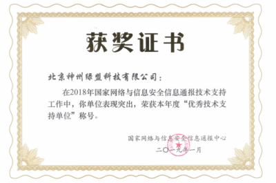 實力認(rèn)可！綠盟科技榮獲公安部三項榮譽(yù)