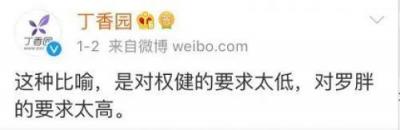 人紅是非多：一場(chǎng)跨年演講把羅振宇送上頭條 你怎么看？