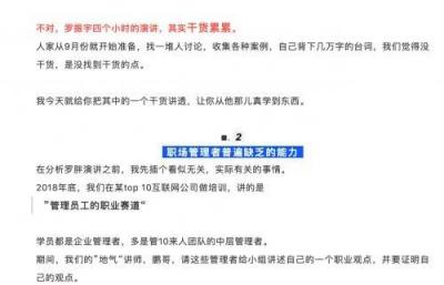 人紅是非多：一場(chǎng)跨年演講把羅振宇送上頭條 你怎么看？