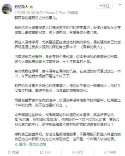 人紅是非多：一場(chǎng)跨年演講把羅振宇送上頭條 你怎么看？
