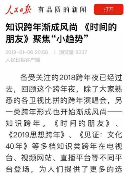人紅是非多：一場(chǎng)跨年演講把羅振宇送上頭條 你怎么看？