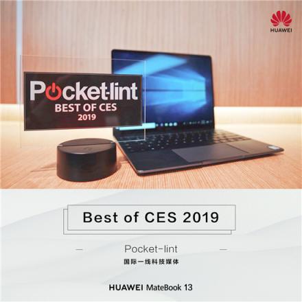 外媒力薦：華為MateBook 13筆記本 “CES全場(chǎng)最佳”實(shí)至名歸