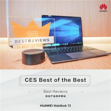 外媒力薦：華為MateBook 13筆記本 “CES全場(chǎng)最佳”實(shí)至名歸
