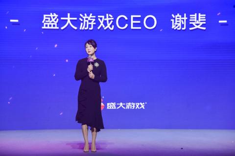 盛大游戲CEO謝斐：站在未來看今天，卓越十年可期