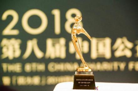 公益創(chuàng)造美好，貝貝集團(tuán)榮獲2018年度“互聯(lián)網(wǎng)企業(yè)社會責(zé)任典范獎”