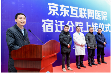 足不出戶、醫(yī)?？床≠I藥  京東“微笑就醫(yī)曲線”率先落地宿遷