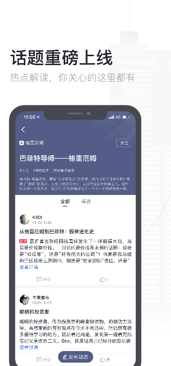 京東股票APP 2.8版煥新上線，新話題板塊互動(dòng)性升級(jí)