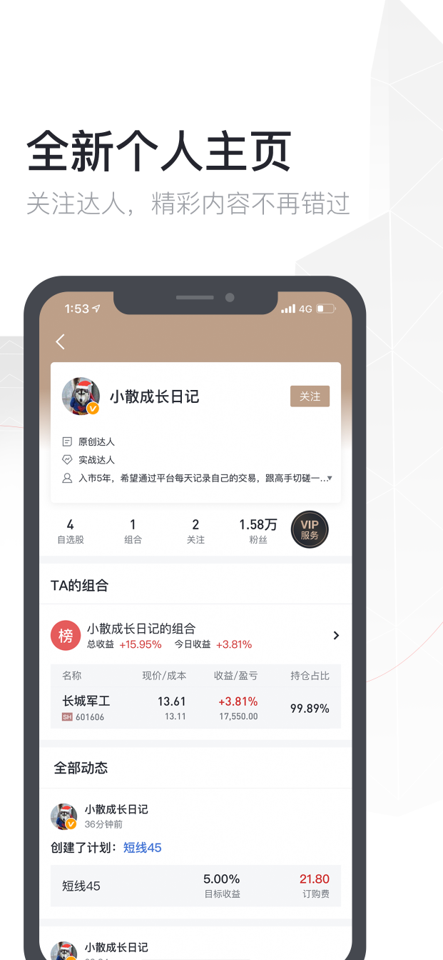 京東股票APP 2.8版煥新上線，新話題板塊互動(dòng)性升級(jí)