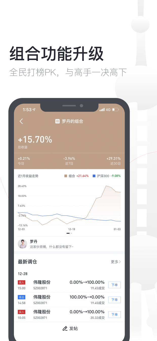 京東股票APP 2.8版煥新上線，新話題板塊互動(dòng)性升級(jí)
