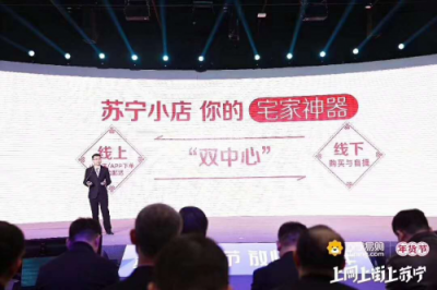 拿下“董事長特別獎(jiǎng)”背后：蘇寧小店要成為社區(qū)生活服務(wù)第一平臺(tái)