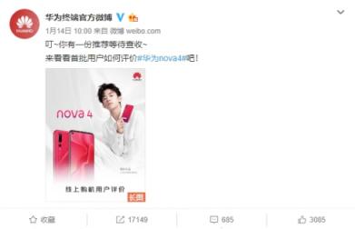 實力“街霸”—— 易烊千璽攜手華為nova4帶你嗨翻2019新春季