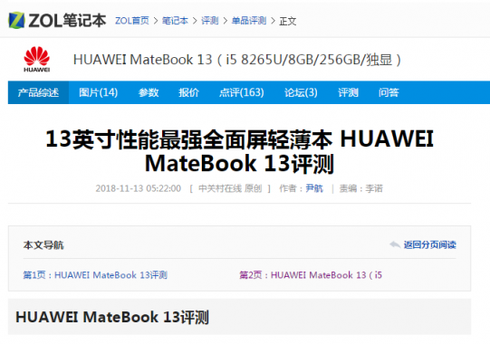 國內(nèi)捷報(bào)頻傳國外獲獎(jiǎng)無數(shù) 華為MateBook 13筆記本引領(lǐng)創(chuàng)新之道
