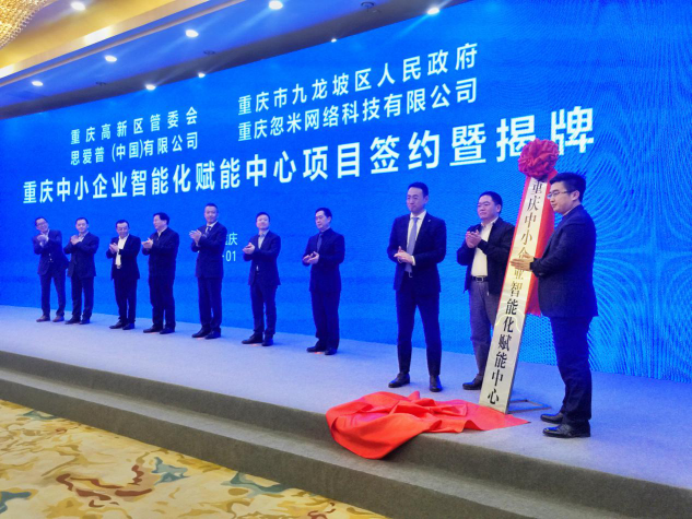 國內(nèi)首家中小企業(yè)智能化賦能中心在重慶成立