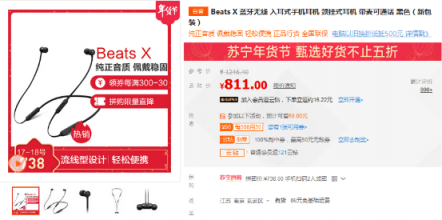 學(xué)生黨的心頭好！蘇寧數(shù)碼影音年貨節(jié)Beats X低至738元