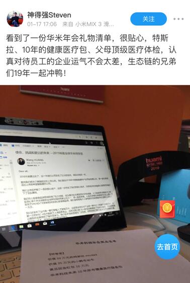 這次是真的震驚了，華米科技年會(huì)送特斯拉！