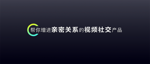 多閃產(chǎn)品經(jīng)理徐璐冉：關(guān)于視頻社交，年輕人有一個(gè)想法