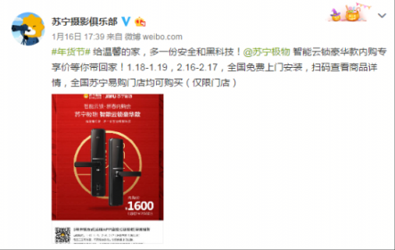 送給父母的新年貨，蘇寧智能門鎖增長(zhǎng)523%