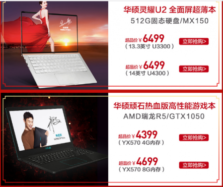 蘇寧易購華碩超品日爆發(fā)，每千減百價保180天