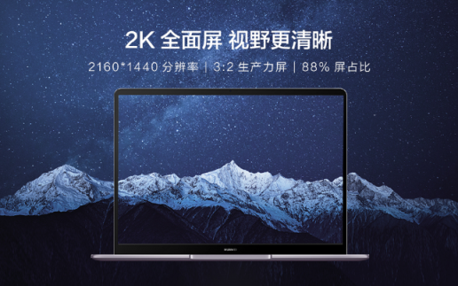 輕薄本新勢力，華為MateBook 13筆記本深空灰即將亮相