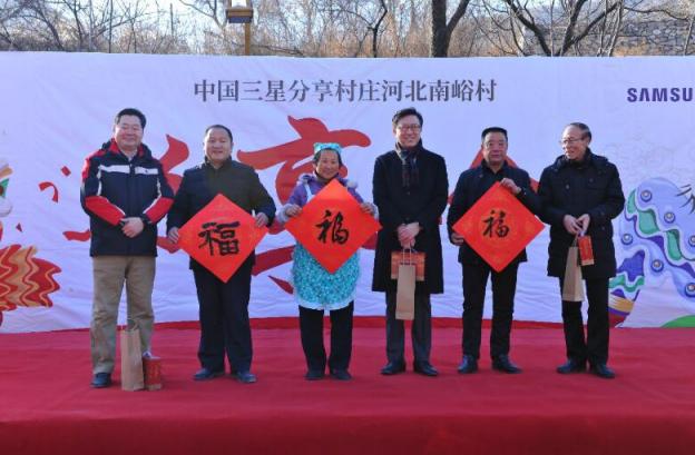 中國三星“分享村莊”新年分享大會(huì)在河北南峪村舉行