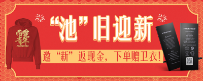 “池”舊迎新，千機(jī)網(wǎng)手機(jī)維修溫暖來襲！