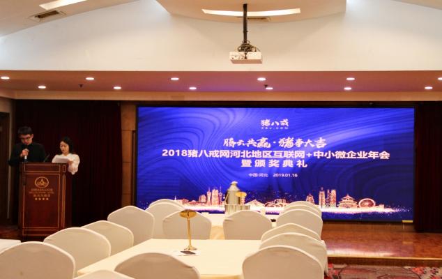豬八戒網(wǎng)為河北4000家企業(yè)提供“互聯(lián)網(wǎng)+”管家服務