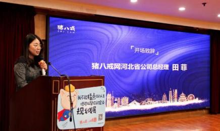 豬八戒網(wǎng)為河北4000家企業(yè)提供“互聯(lián)網(wǎng)+”管家服務