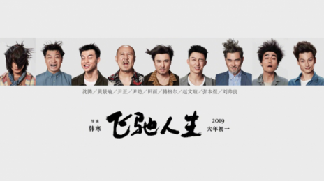 蘇寧年貨節(jié)嗨了，竟然用沈騰《飛馳人生》賽車送年貨？