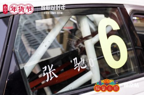蘇寧年貨節(jié)嗨了，竟然用沈騰《飛馳人生》賽車送年貨？
