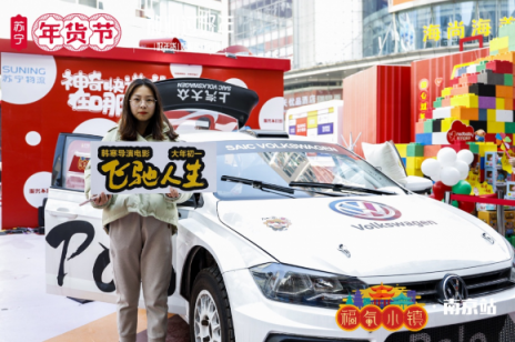 蘇寧年貨節(jié)嗨了，竟然用沈騰《飛馳人生》賽車送年貨？