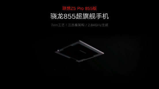 “超旗艦”、“超流暢”、“超畫質(zhì)” 聯(lián)想Z5 Pro GT 855版預(yù)售搶先看
