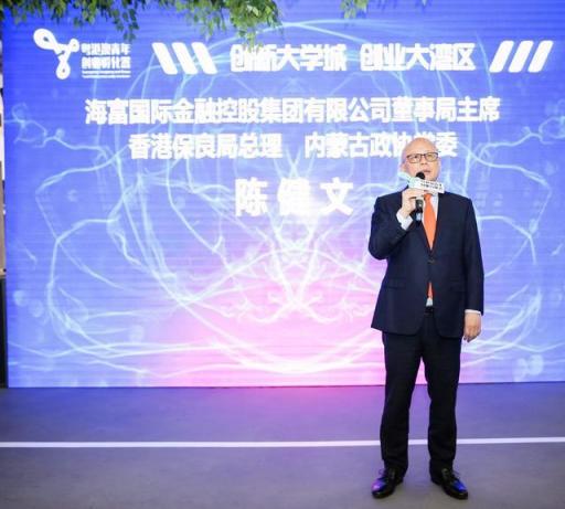 創(chuàng)新大學(xué)城·創(chuàng)業(yè)大灣區(qū)，粵港澳青年創(chuàng)業(yè)孵化器揭幕啟動