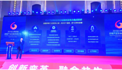 禧云信息承辦江西首屆團餐產(chǎn)業(yè)發(fā)展論壇，開啟校園團餐智能時代