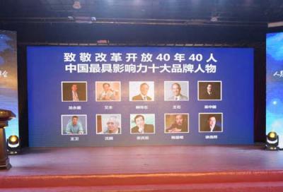 厲害了！40年40人，這家企業(yè)居然兩人上榜！