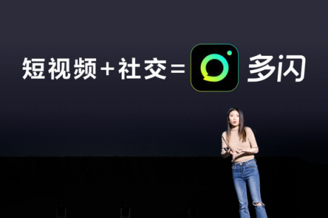 抖音推出視頻社交app多閃，內(nèi)容以人聚合免除刷屏煩惱