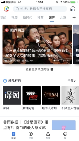 騰訊新聞出品推出“眼界即人生”品牌理念，共同見(jiàn)證眼界力量