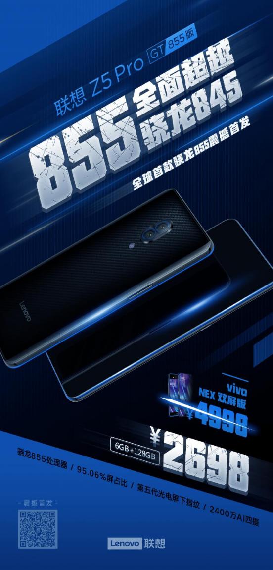 聯(lián)想Z5 Pro GT 855明日預(yù)售 高配低價微博“打臉”小米、OV