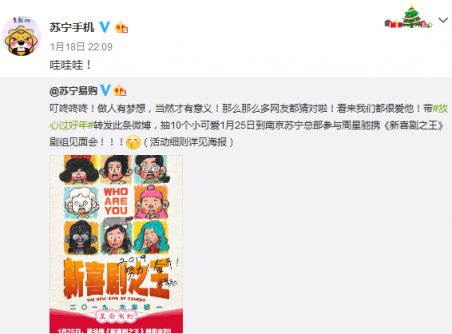 周星馳將親臨蘇寧，蘇寧手機(jī)攜榮耀帶你說(shuō)“我養(yǎng)你啊”