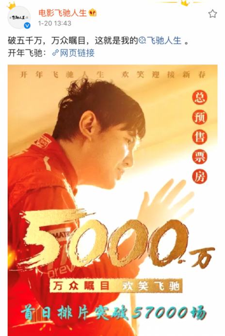 《一半人生》單曲循環(huán)，蘇寧年貨節(jié)和《飛馳人生》還有大動作