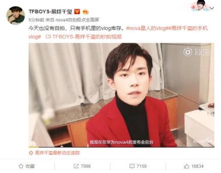 易烊千璽揭秘發(fā)布會后臺，大佬首支華為nova4拍攝vlog來襲
