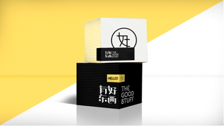 繼馬桶MT挑戰(zhàn)微信之后，有好東西化身電商領(lǐng)域的挑戰(zhàn)者！