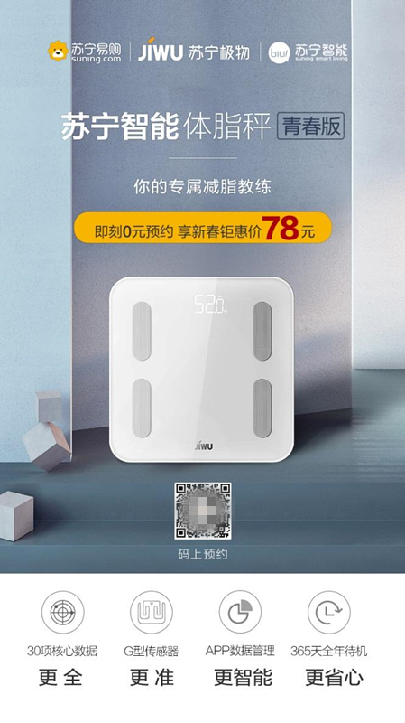 78元擁有私人健身教練，蘇寧智能體脂秤青春版上線