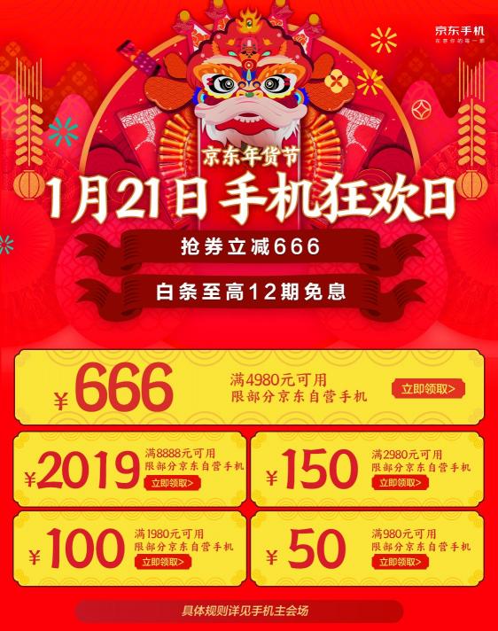 京東手機(jī)年貨節(jié)“天降洪福”，多個大牌日接踵將至！