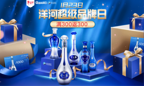 今年過年只送好酒！蘇寧洋河超級(jí)品牌日來了