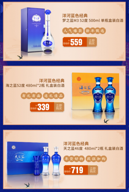 今年過年只送好酒！蘇寧洋河超級(jí)品牌日來了