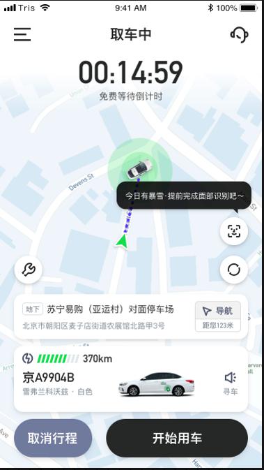 GoFun出行人臉識(shí)別功能再優(yōu)化 以細(xì)節(jié)提升用戶(hù)體驗(yàn)