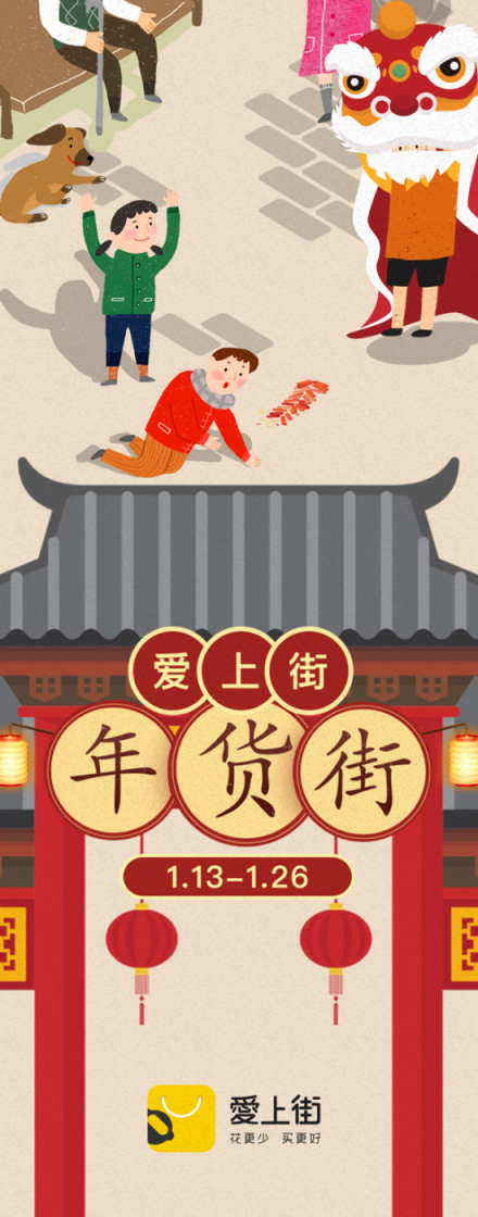 愛上街年貨節(jié)，心水好貨款款貼心